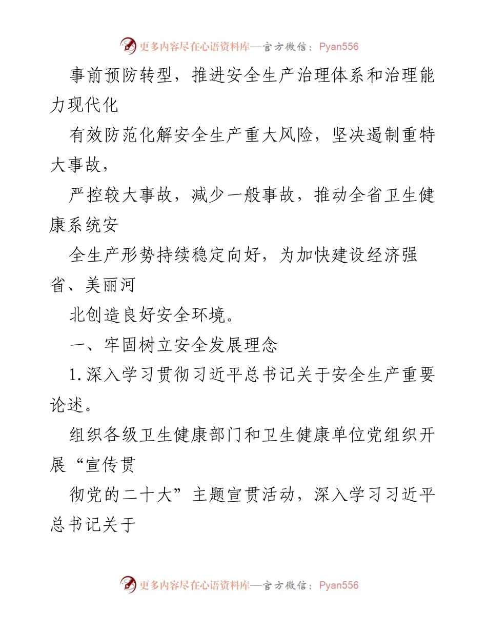 [工作总结] 安全生产与消防工作会议 - 2023年安全生产与消防工作要点总结.docx_第2页