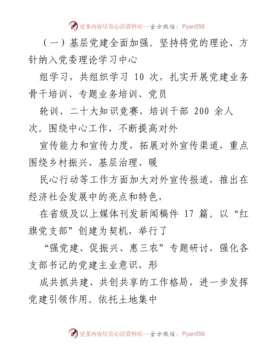 [工作总结] 年度总结 - 2022年镇工作总结及2023年工作计划.docx_第2页