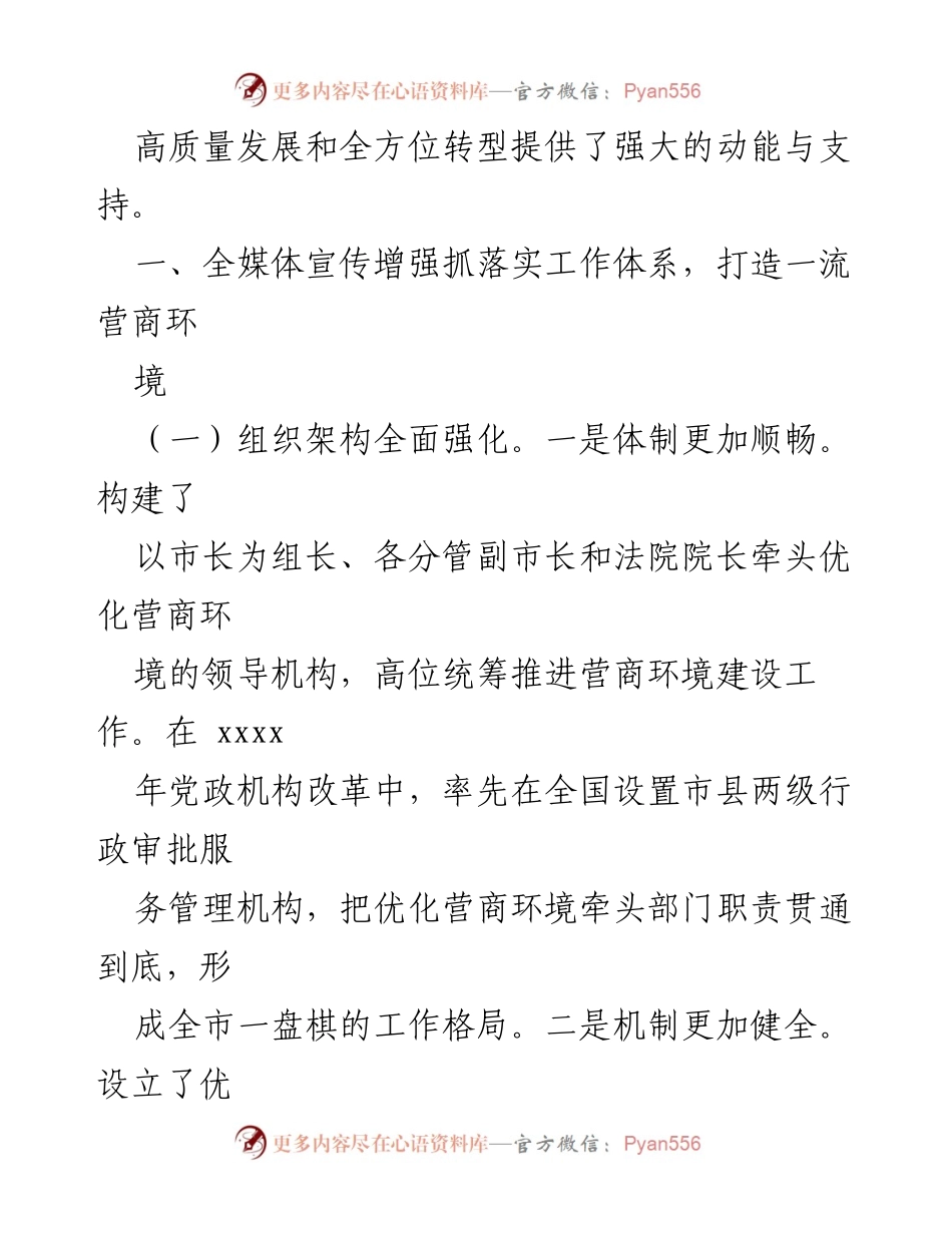 [工作总结] 市行政审批服务系统 - 2024年优化营商环境工作情况汇报.docx_第2页