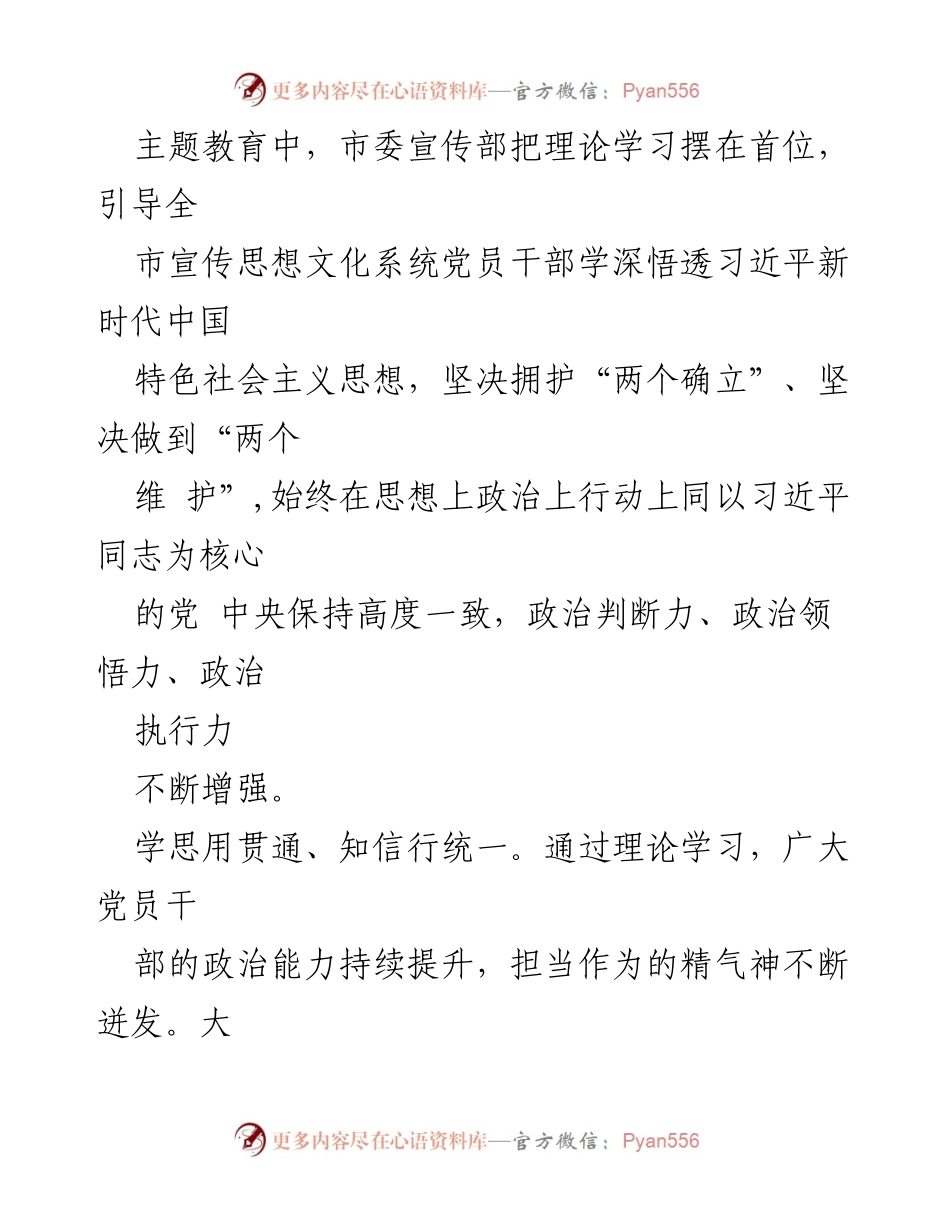 [工作总结] 市委宣传部 - 习近平新时代中国特色社会主义思想学习培训阶段性工作报告.docx_第2页