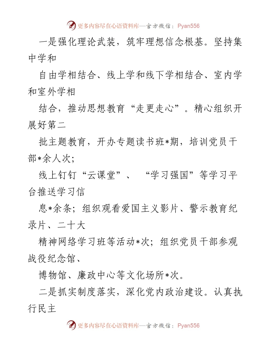 [工作总结] 年度总结 - 2023年局办室工作总结与2024年工作计划.docx_第2页