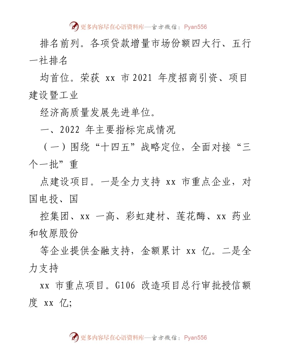 [工作总结] 年度总结 - xx 农业银行2022年工作总结与2023年工作计划.docx_第2页