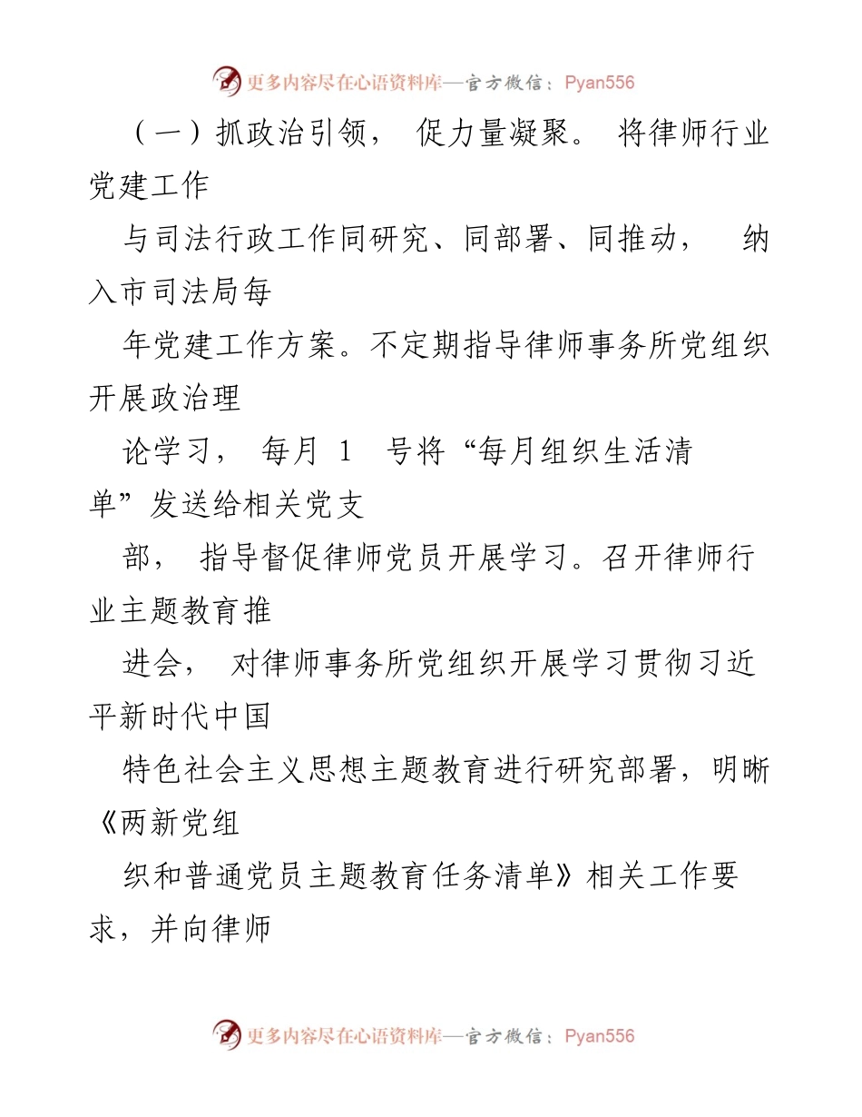 [工作总结] 市司法局 - 2023年律师行业党建工作述职报告_1.docx_第2页