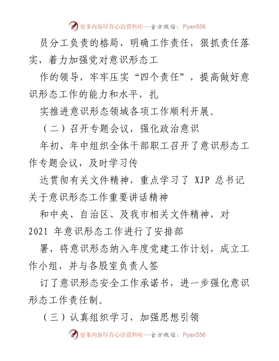 [工作总结] 市住建局 - 2021年意识形态工作总结与风险分析.docx_第2页