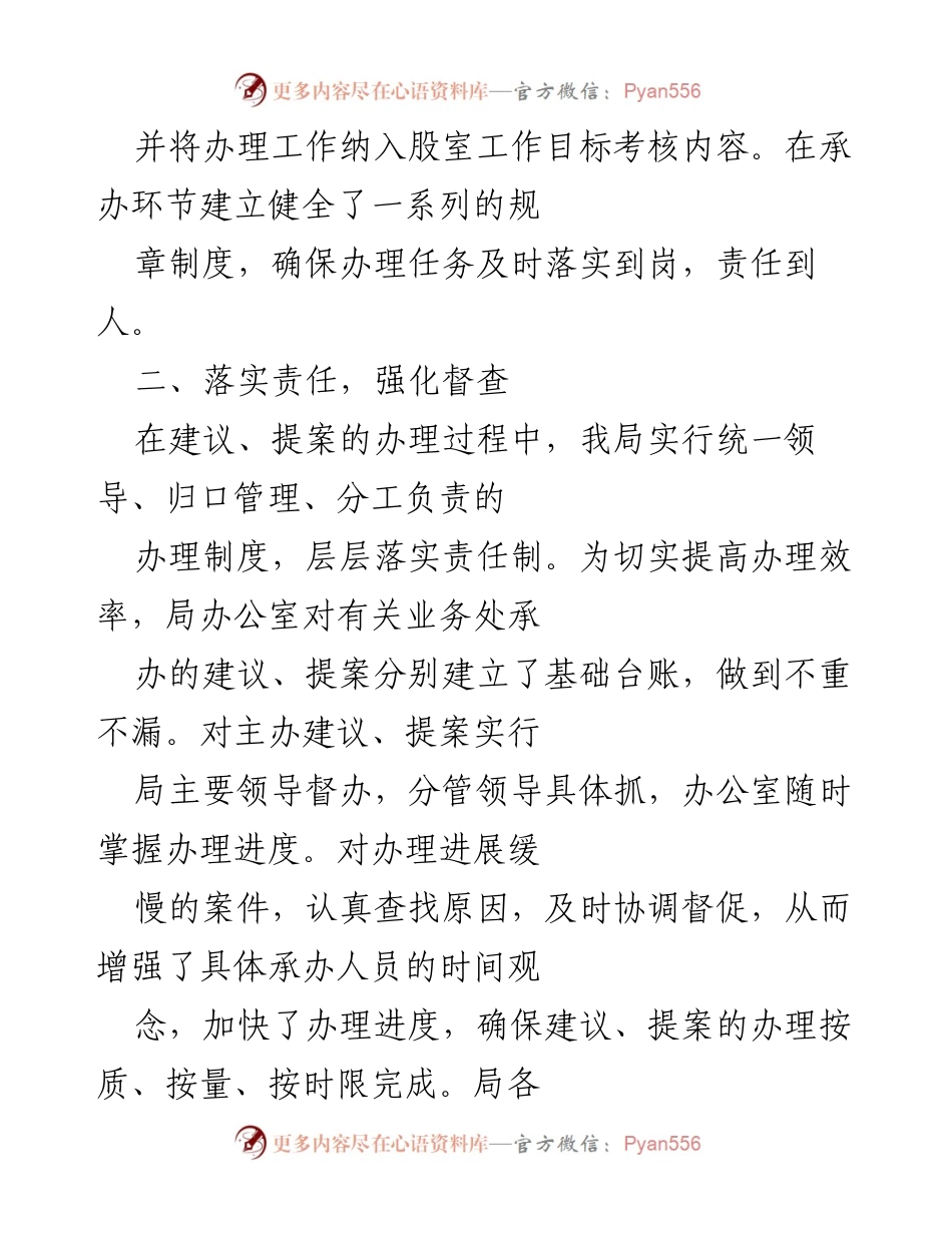 [工作总结] 市政务服务数据管理局 - 202X年市人大建议与政协提案办理工作总结.docx_第2页