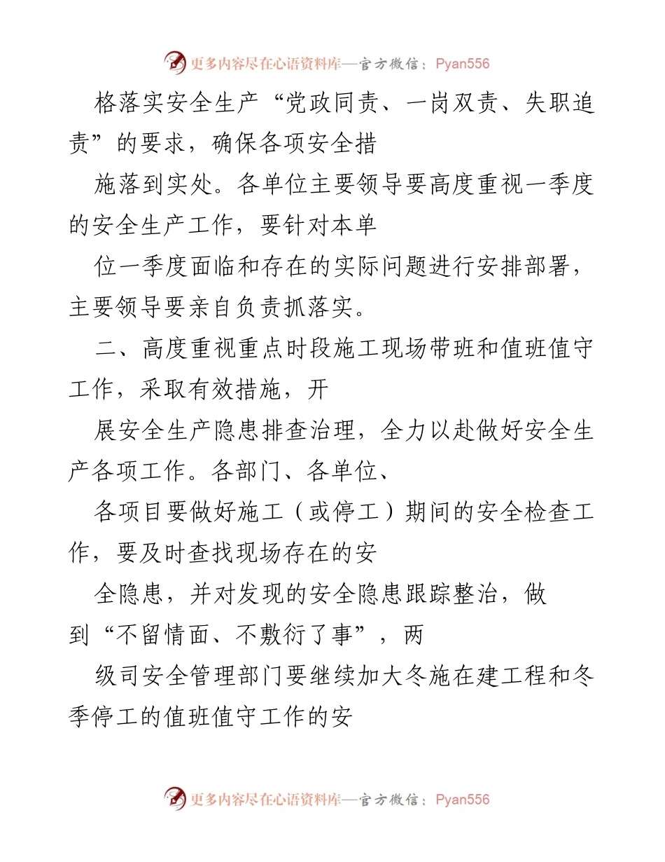 [工作总结] 安全生产会议 - 冬季安全生产工作要求与安排.docx_第2页