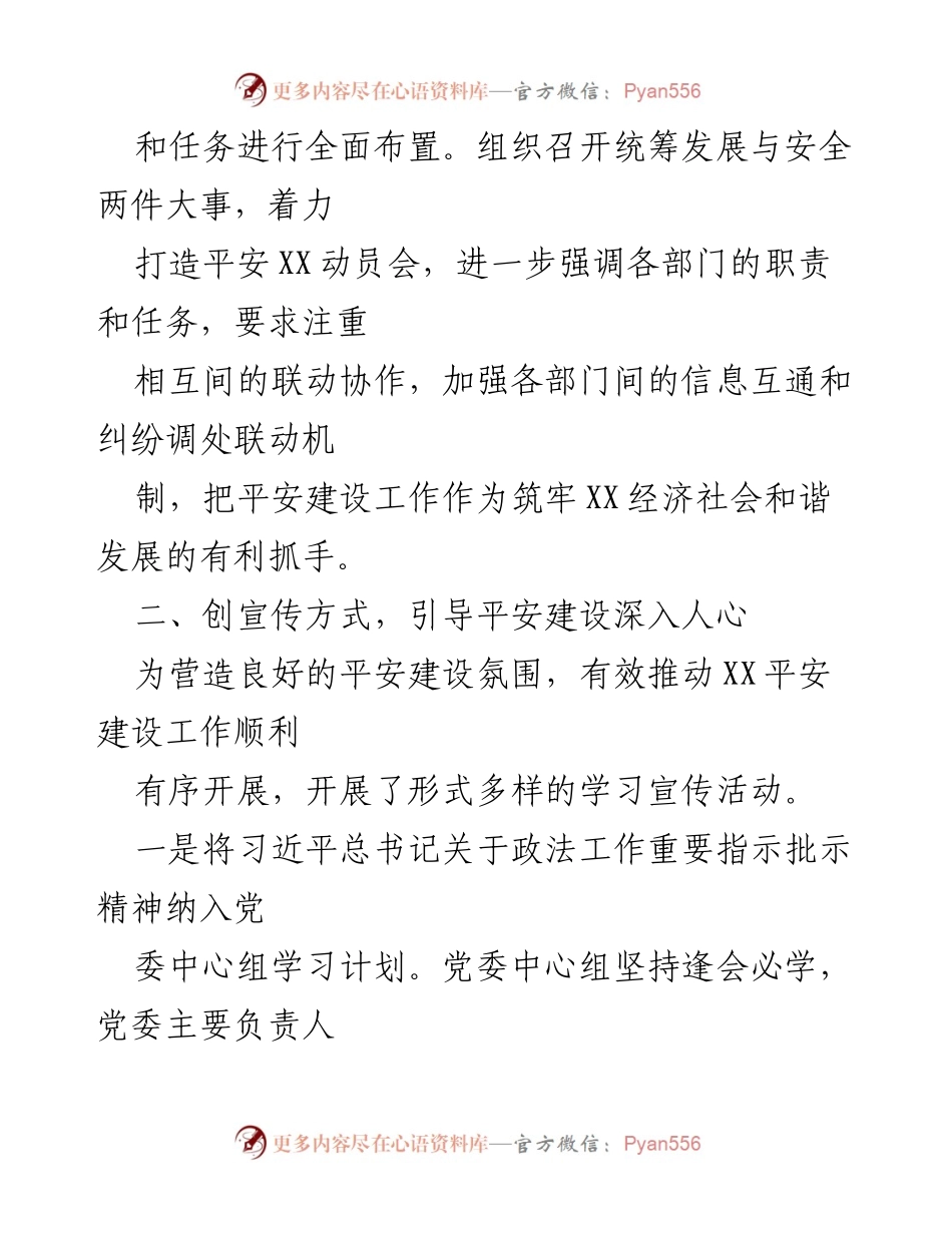 [工作总结] 平安建设 - 2023年上半年平安建设综治工作总结_2.docx_第2页
