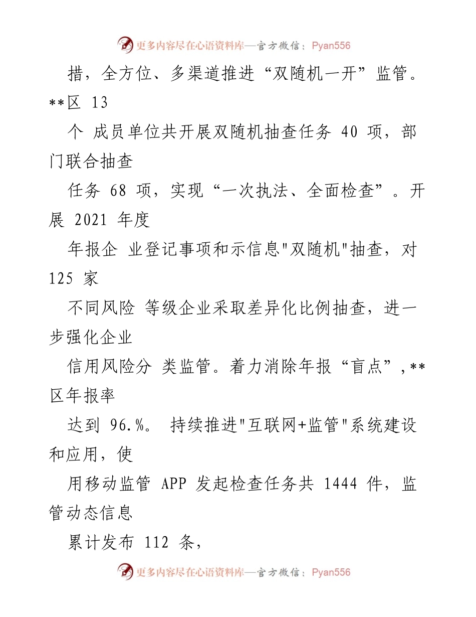 [工作总结] 年度工作总结 - 2023年度市场监督管理局工作总结与思路分析.docx_第2页