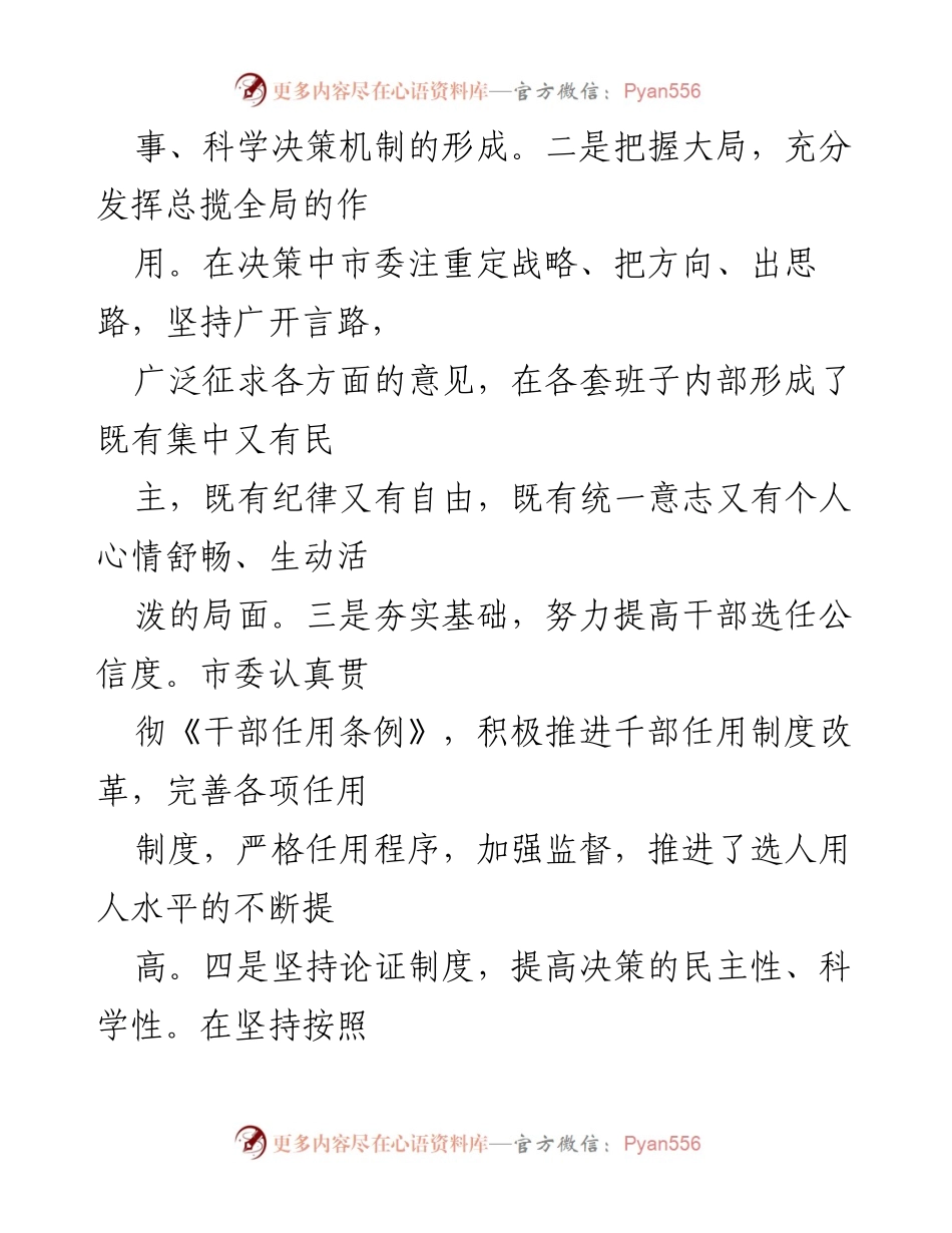 [工作总结] 市委领导班子 - 2021年市委领导班子运行情况总结报告.docx_第2页