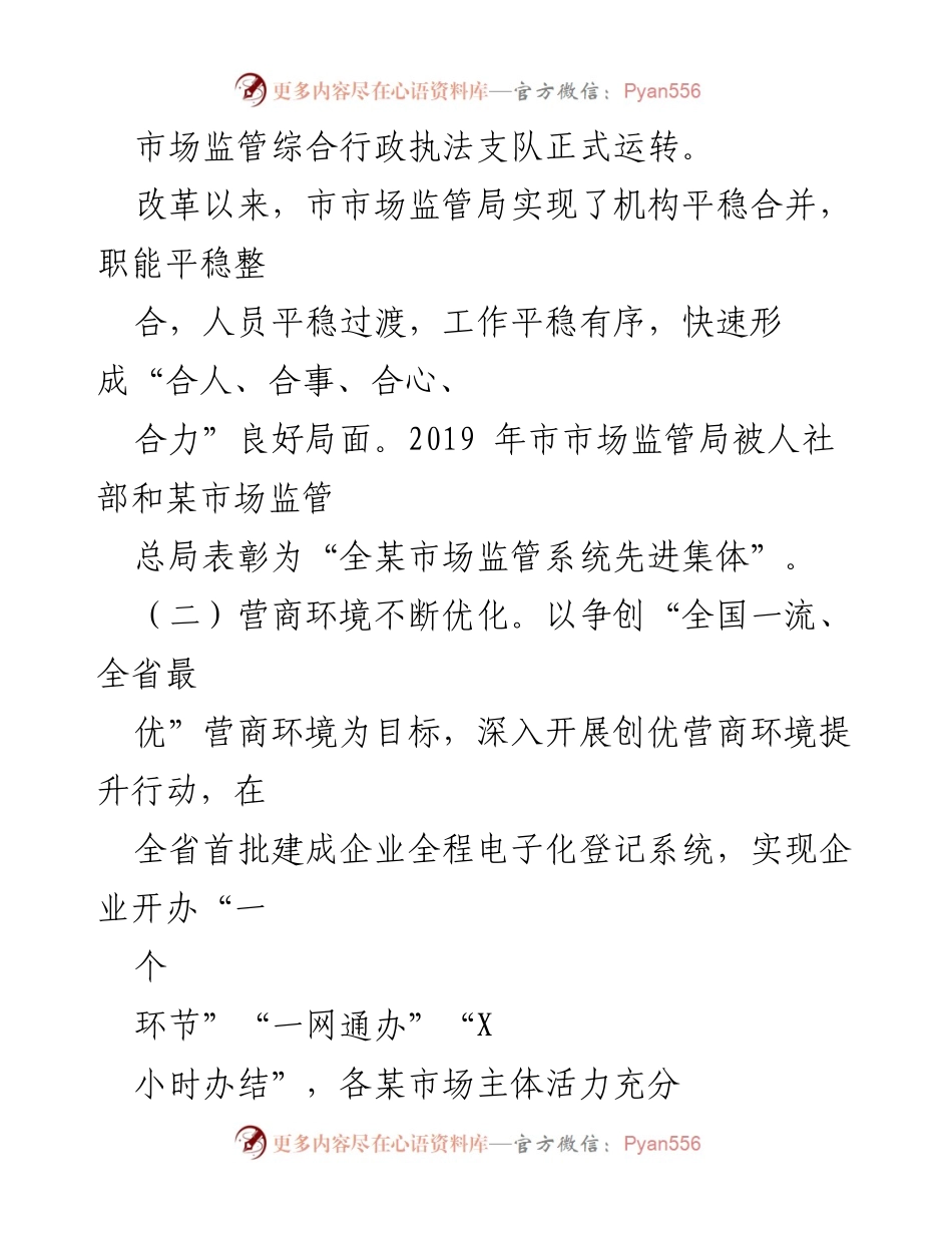 [工作总结] 市场监管局 - 2018-2021年市场监管工作总结与成就报告.docx_第2页
