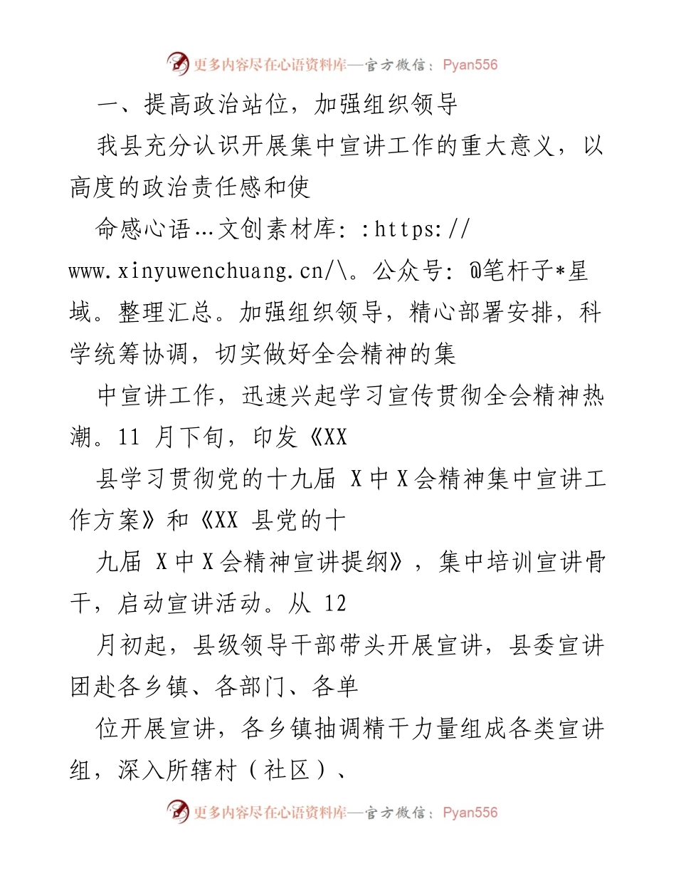 [工作总结] 宣讲活动 - XX县学习宣传贯彻党的十九届X中X会精神工作总结.docx_第2页
