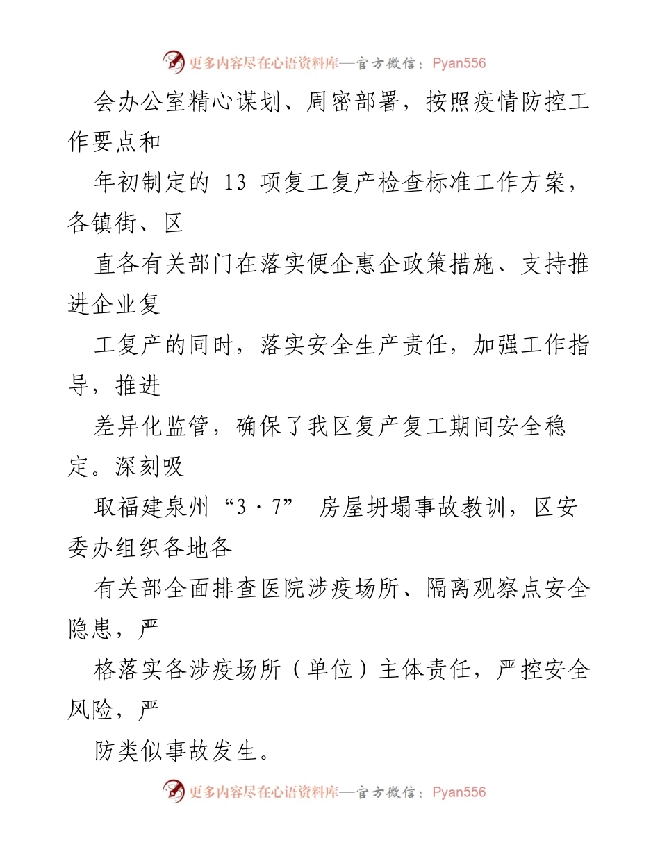 [工作总结] 安全生产会议 - 贵池区安全生产第二季度工作报告.docx_第2页