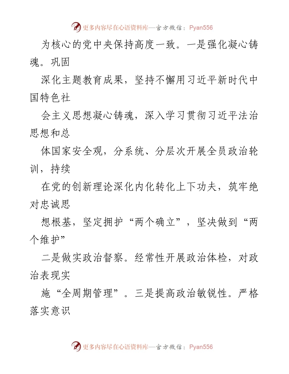 [工作总结] 山东政法机关 - 深入推进全面从严治警，锻造新时代政法铁军.docx_第2页