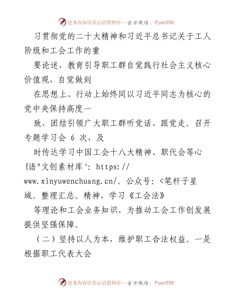 [工作总结] 年度工会总结 - 2023年工会工作总结与2024年工作计划.docx_第2页
