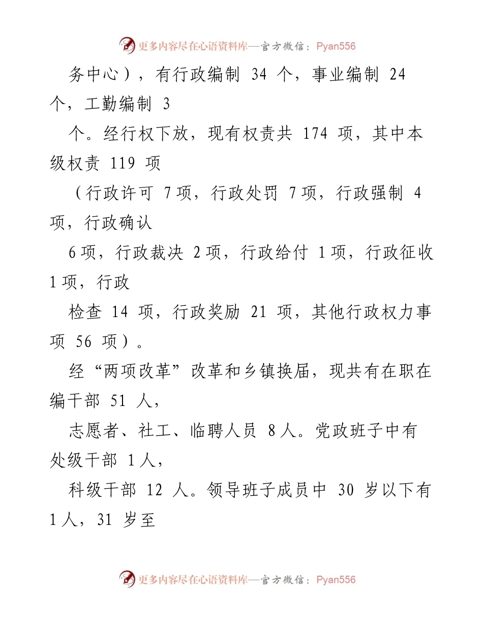 [工作总结] 巡察报告 - XX 镇三年来工作开展情况总结报告.docx_第2页