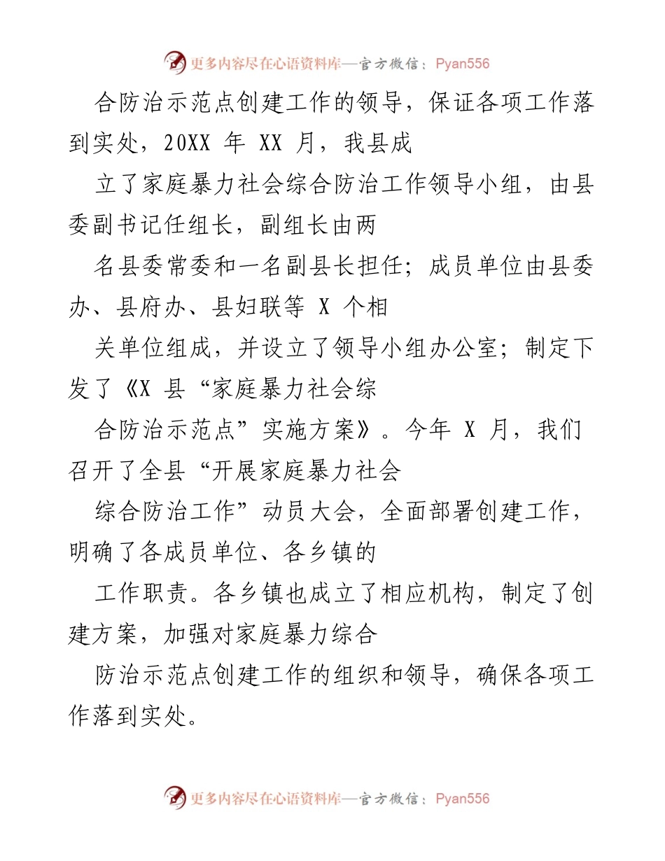 [工作总结] 家庭暴力防治工作 - 家庭暴力综合防治工作经验汇报.docx_第2页