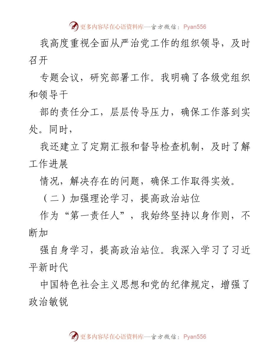 [工作总结] 市长履职 - 2024年上半年全面从严治党工作情况报告.docx_第2页