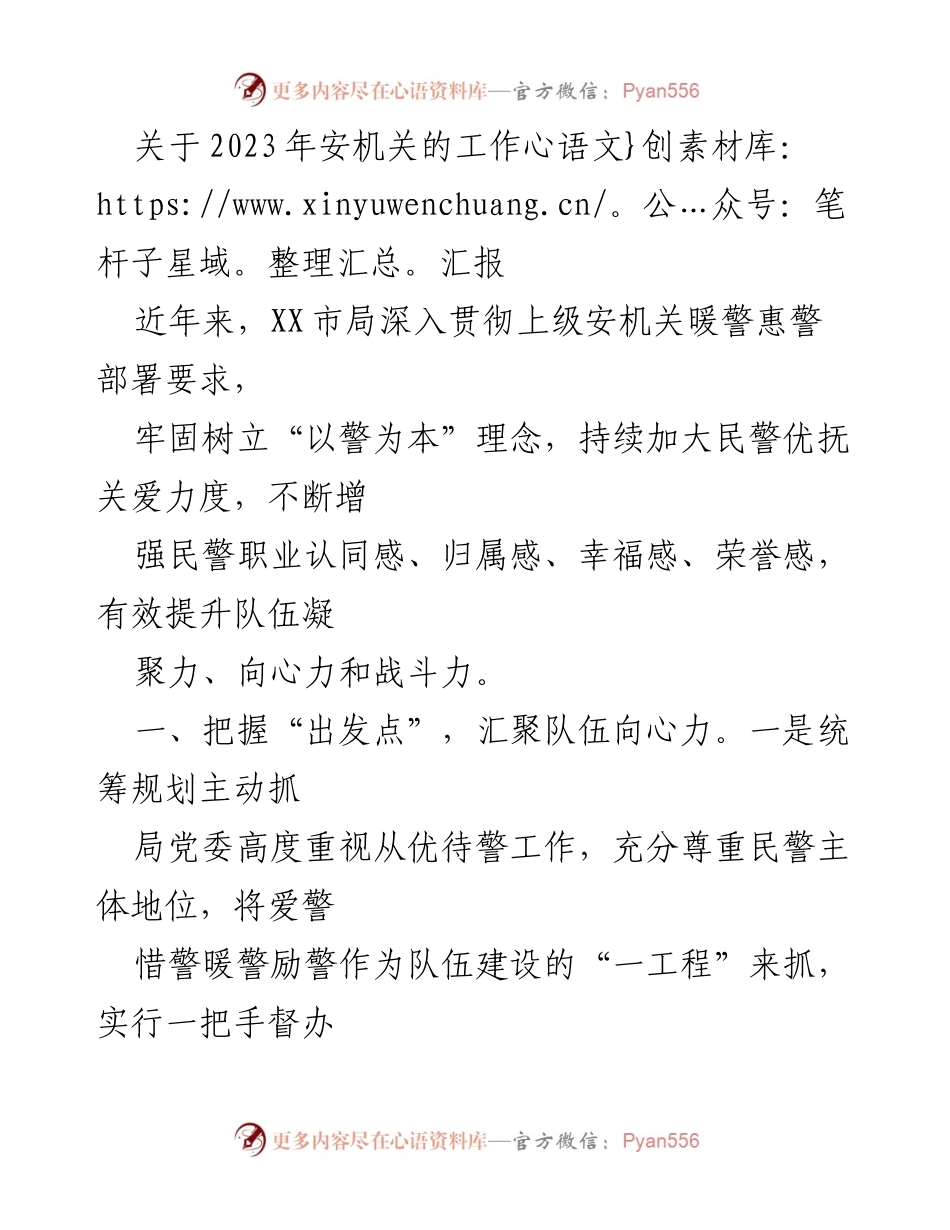 [工作总结] 安机关 - 2023年安机关优待警工作汇报.docx_第1页