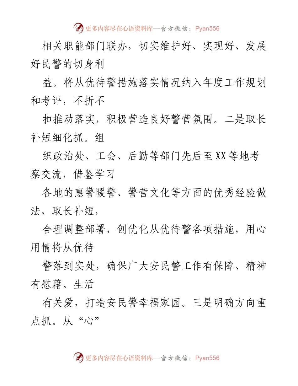 [工作总结] 安机关 - 2023年安机关优待警工作汇报.docx_第2页