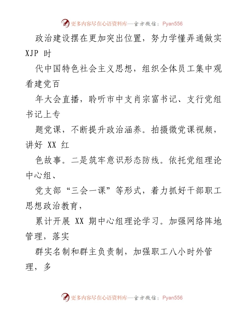 [工作总结] 年度工作回顾 - XX 县支行2021年工作总结与党建成效分析.docx_第2页