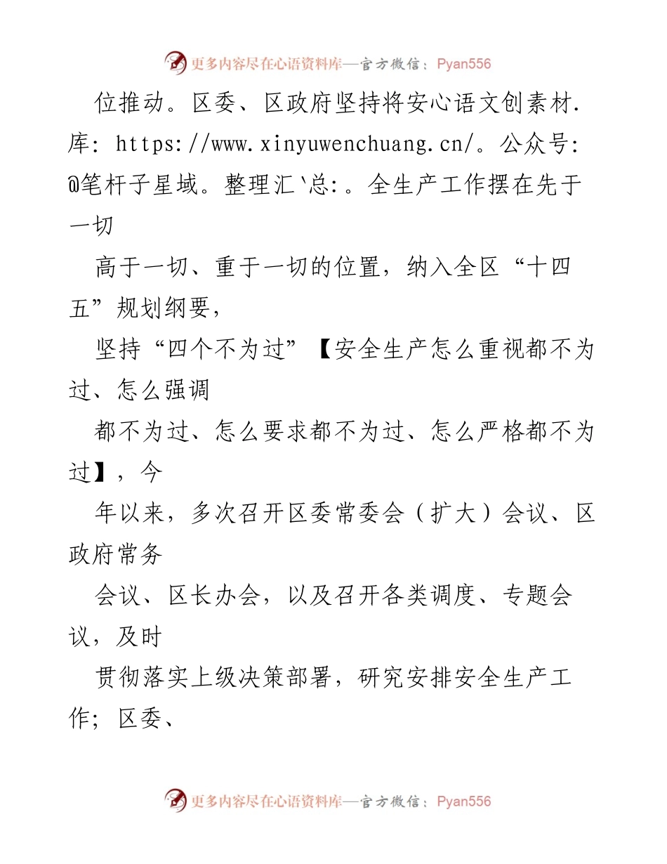 [工作总结] 安全生产工作 - 区安全生产工作开展情况汇报.docx_第2页