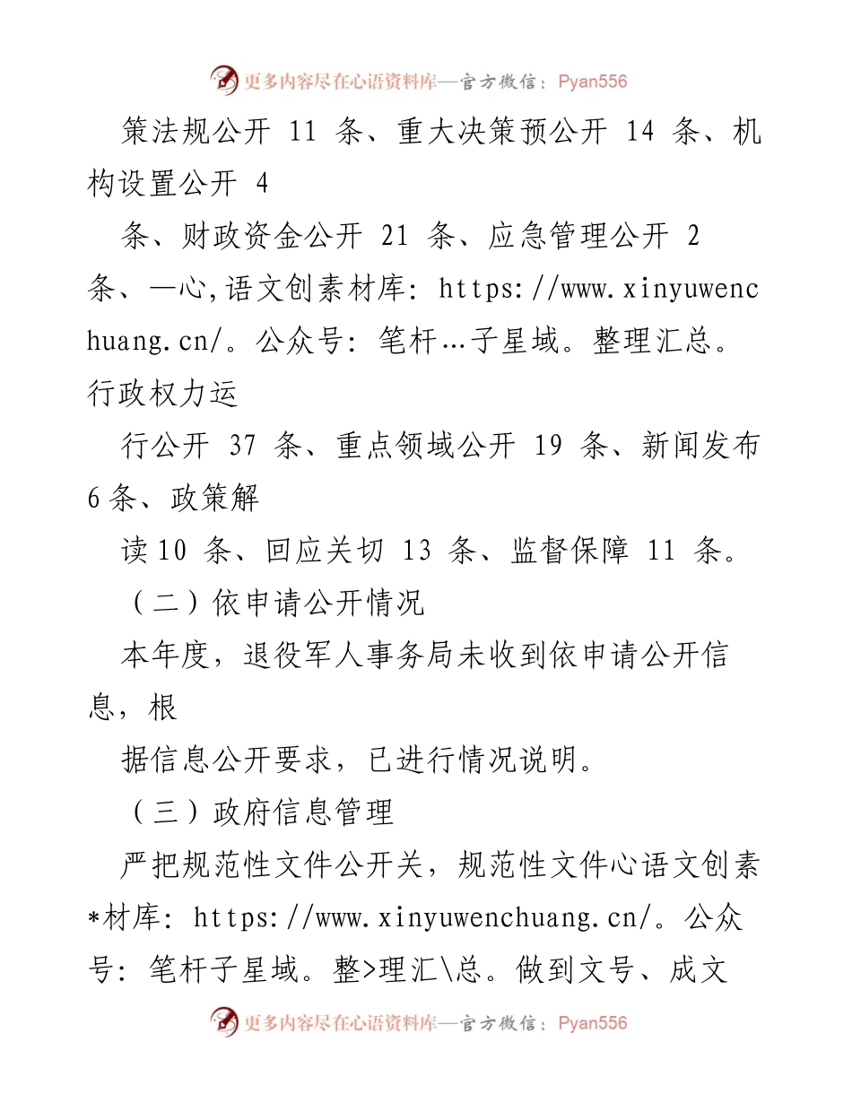 [工作总结] 市退役军人事务局 - 2023 年度政务公开工作总结报告.docx_第2页