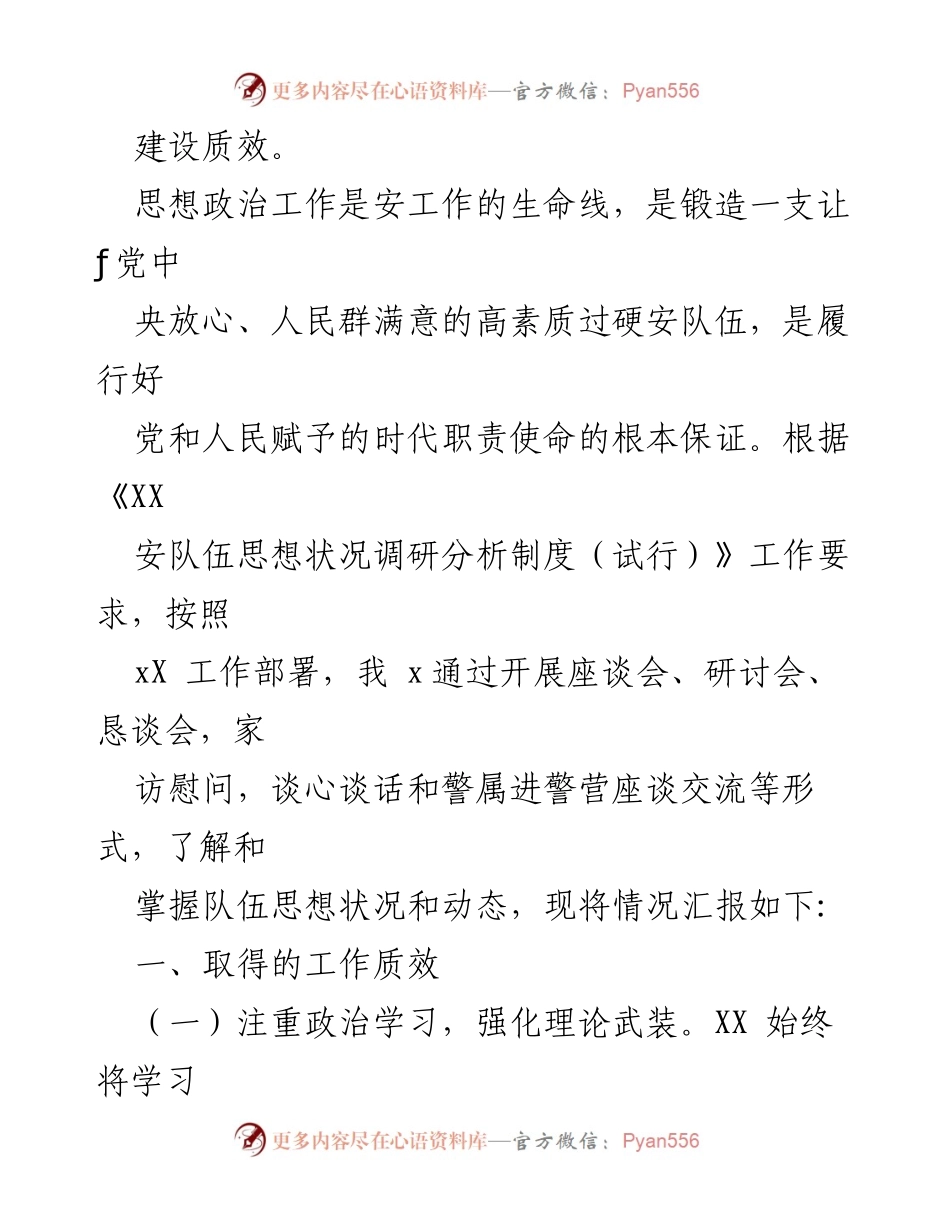 [工作总结] 安全队伍建设 - 安局科所队队伍思想状况分析及工作总结.docx_第2页
