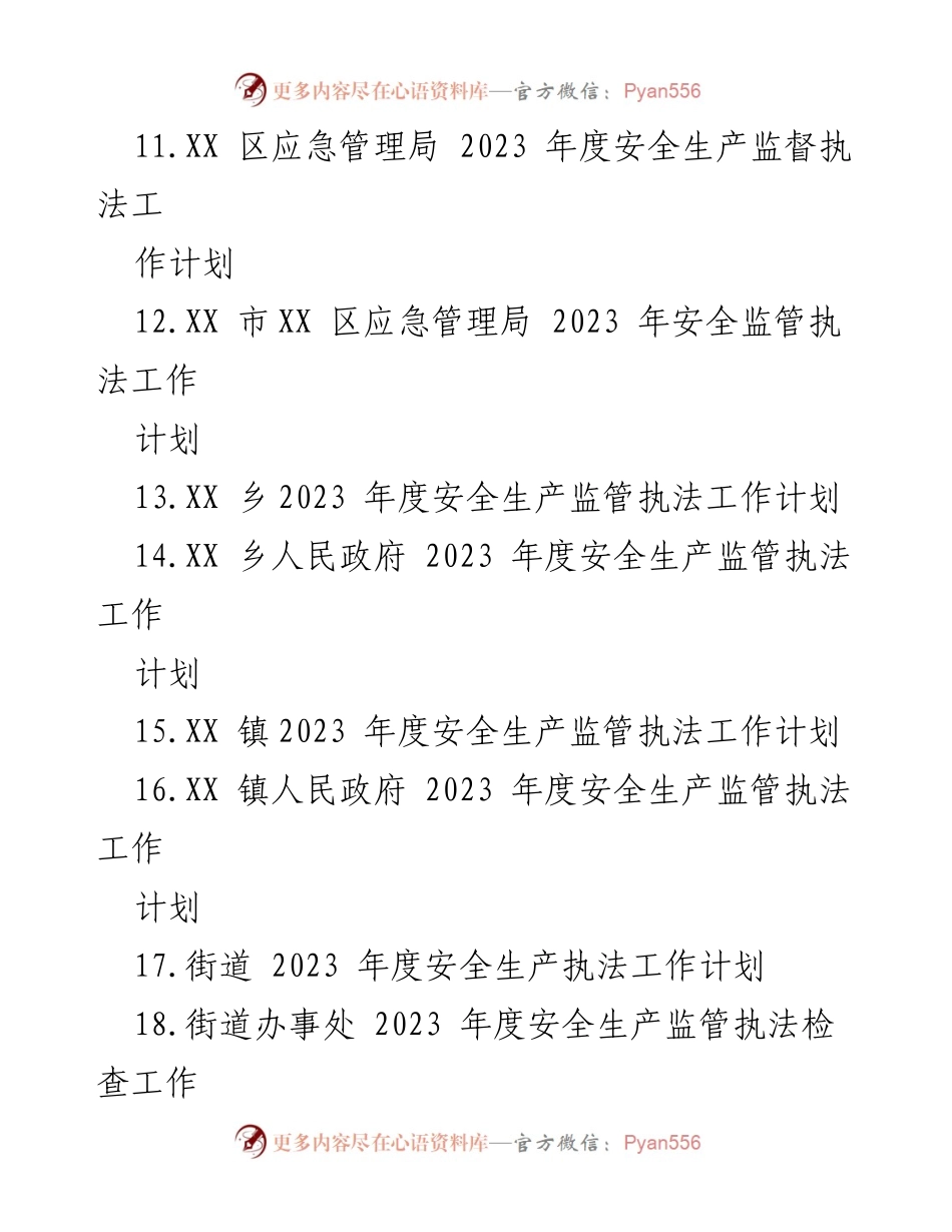 [工作总结] 安全生产 - 2023年度安全生产执法工作计划汇编.docx_第2页