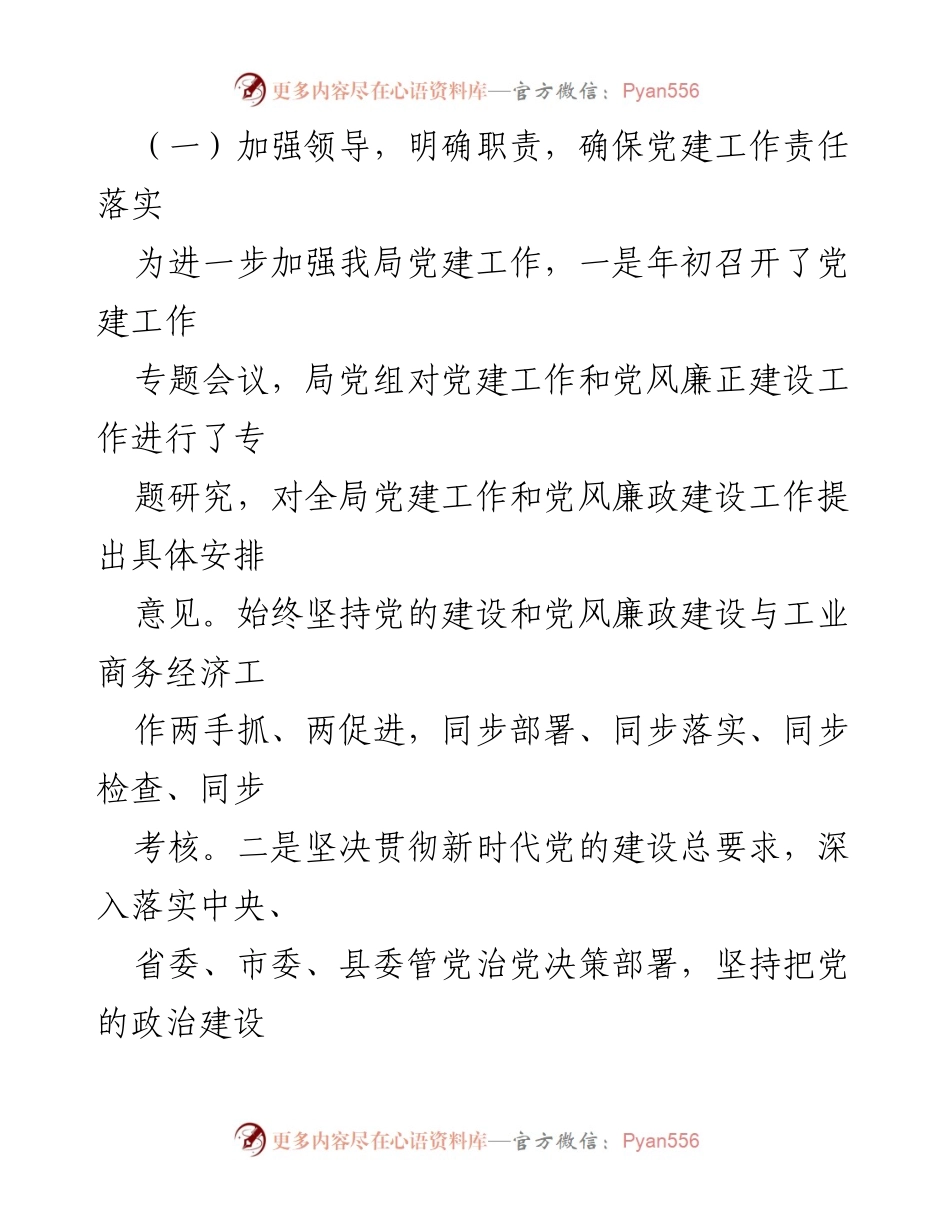 [工作总结] 年度工作总结会议 - XX县工业和信息化局2022年工作总结及2023年工作计划.docx_第2页