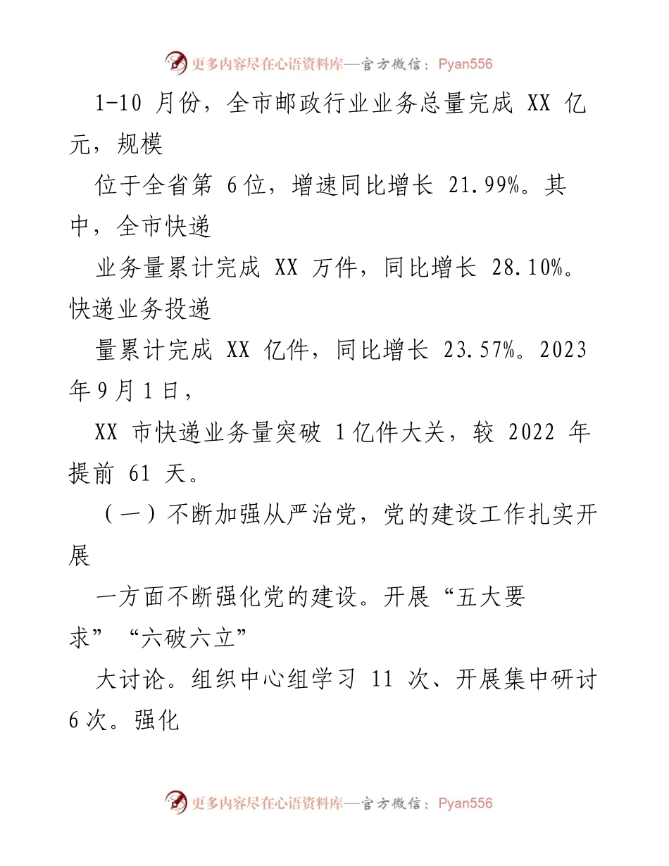 [工作总结] 市邮政管理局 - 2023年邮政管理工作总结及2024年工作规划.docx_第2页