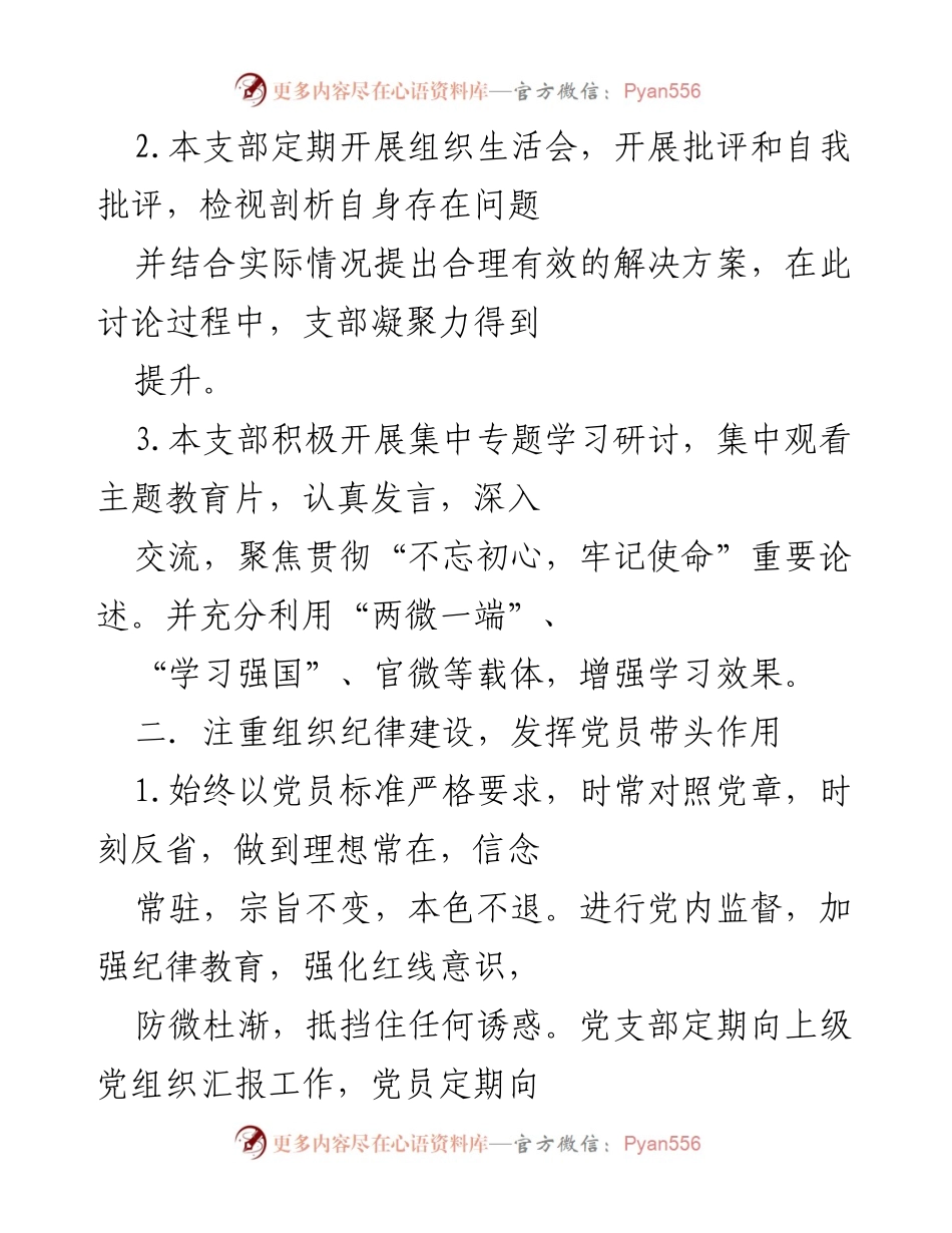 [工作总结] 年度工作汇报 - 2023年度党支部工作总结与成效汇报.docx_第2页
