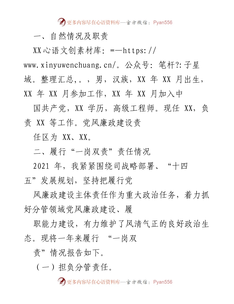 [工作总结] 年度党风廉政建设 - 2021年度党风廉政建设责任履行总结报告.docx_第1页