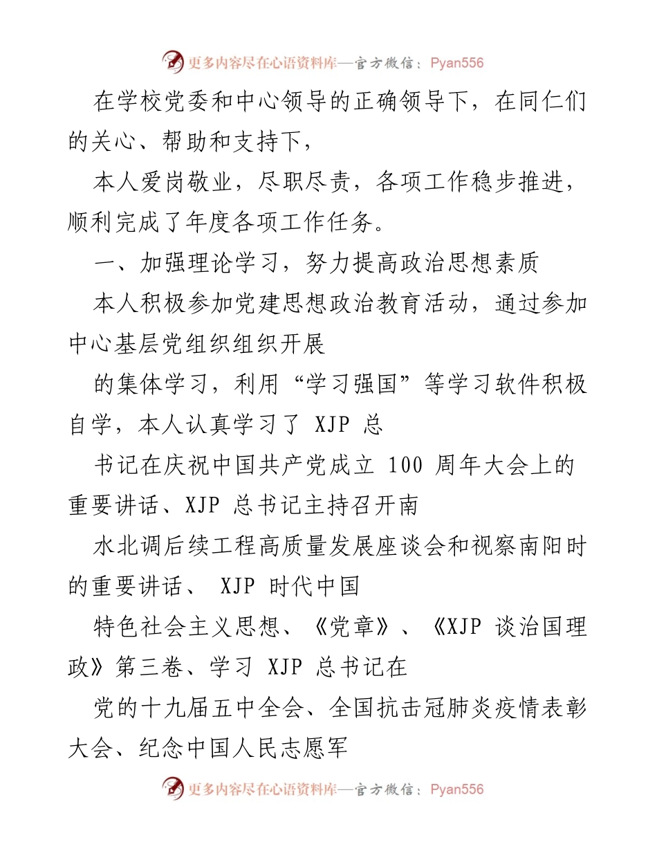 [工作总结] 年度工作总结 - 加强理论学习与全面履行岗位职责的年度工作总结.docx_第1页