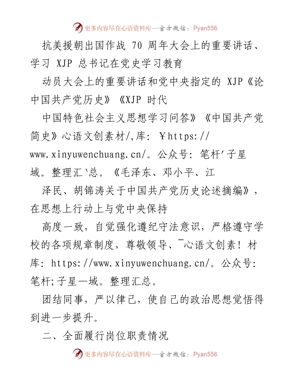[工作总结] 年度工作总结 - 加强理论学习与全面履行岗位职责的年度工作总结.docx_第2页