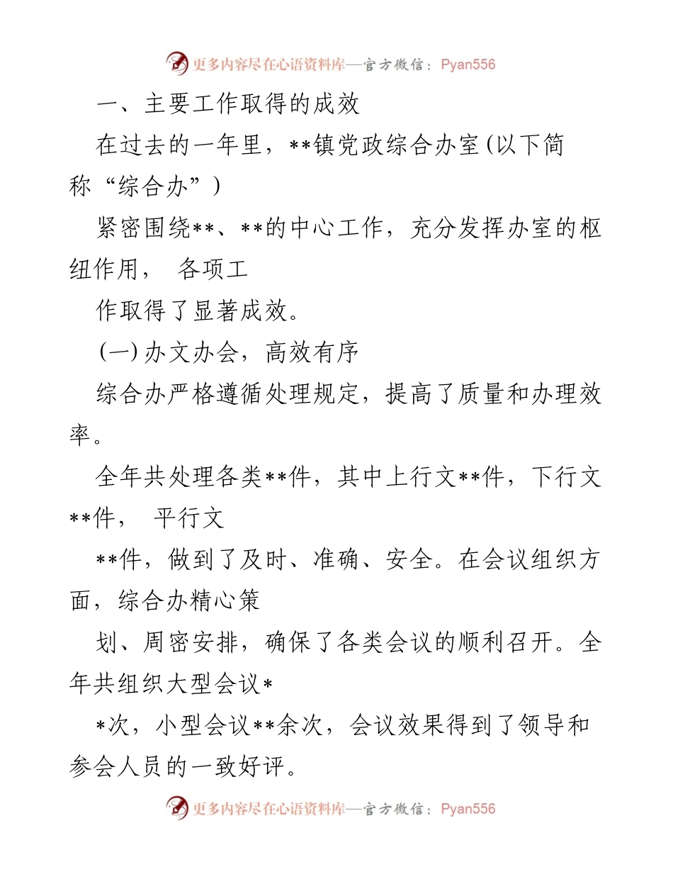 [工作总结] 年度总结 - 2024年度综合办室工作总结与成效分析.docx_第2页