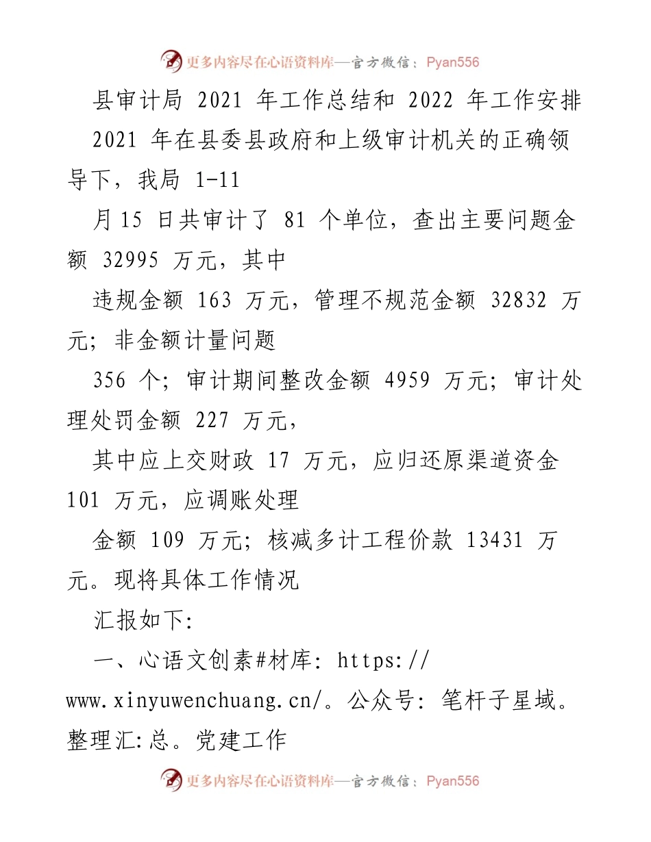 [工作总结] 审计局 - 2021年审计工作总结与2022年工作计划.docx_第1页