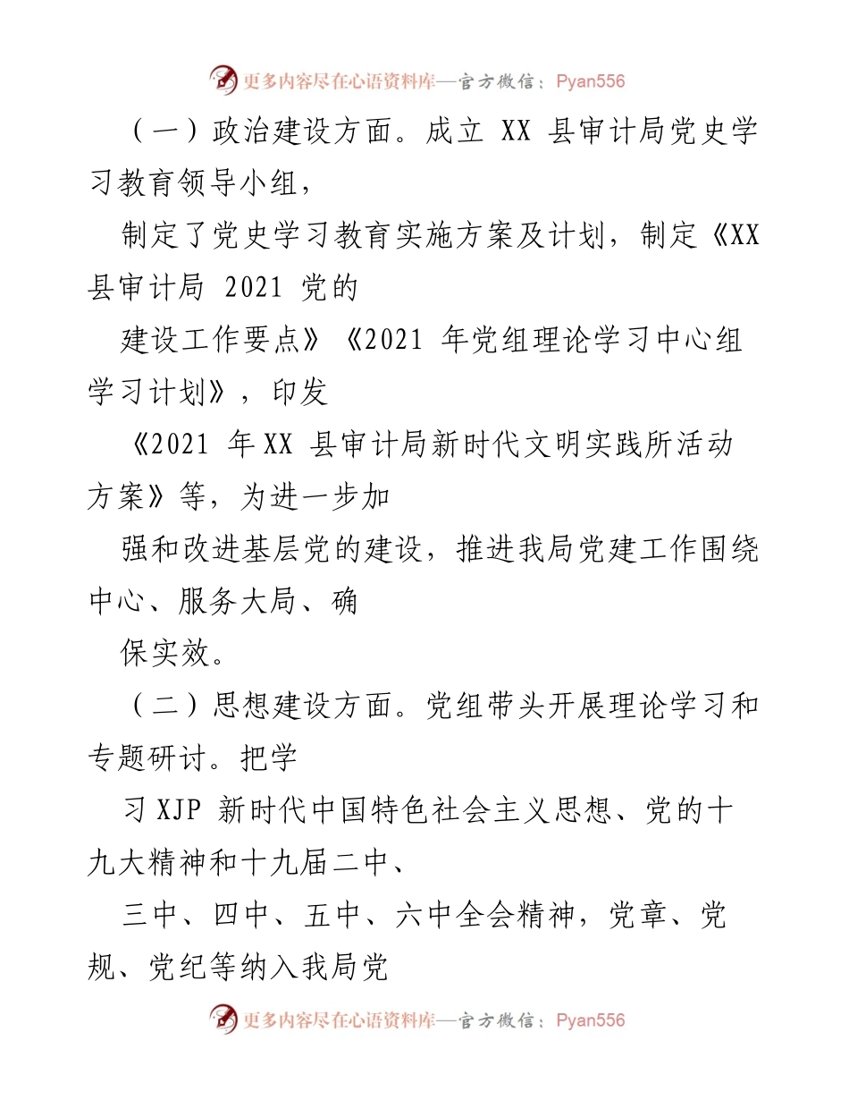 [工作总结] 审计局 - 2021年审计工作总结与2022年工作计划.docx_第2页
