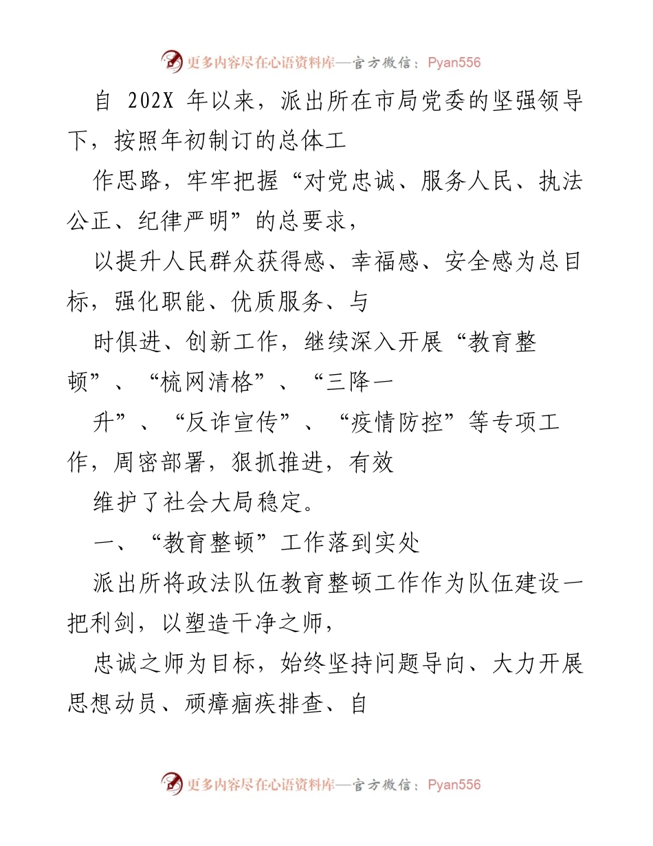 [工作总结] 年度工作汇报 - 加强队伍建设与社会治安维护的年度总结报告.docx_第1页