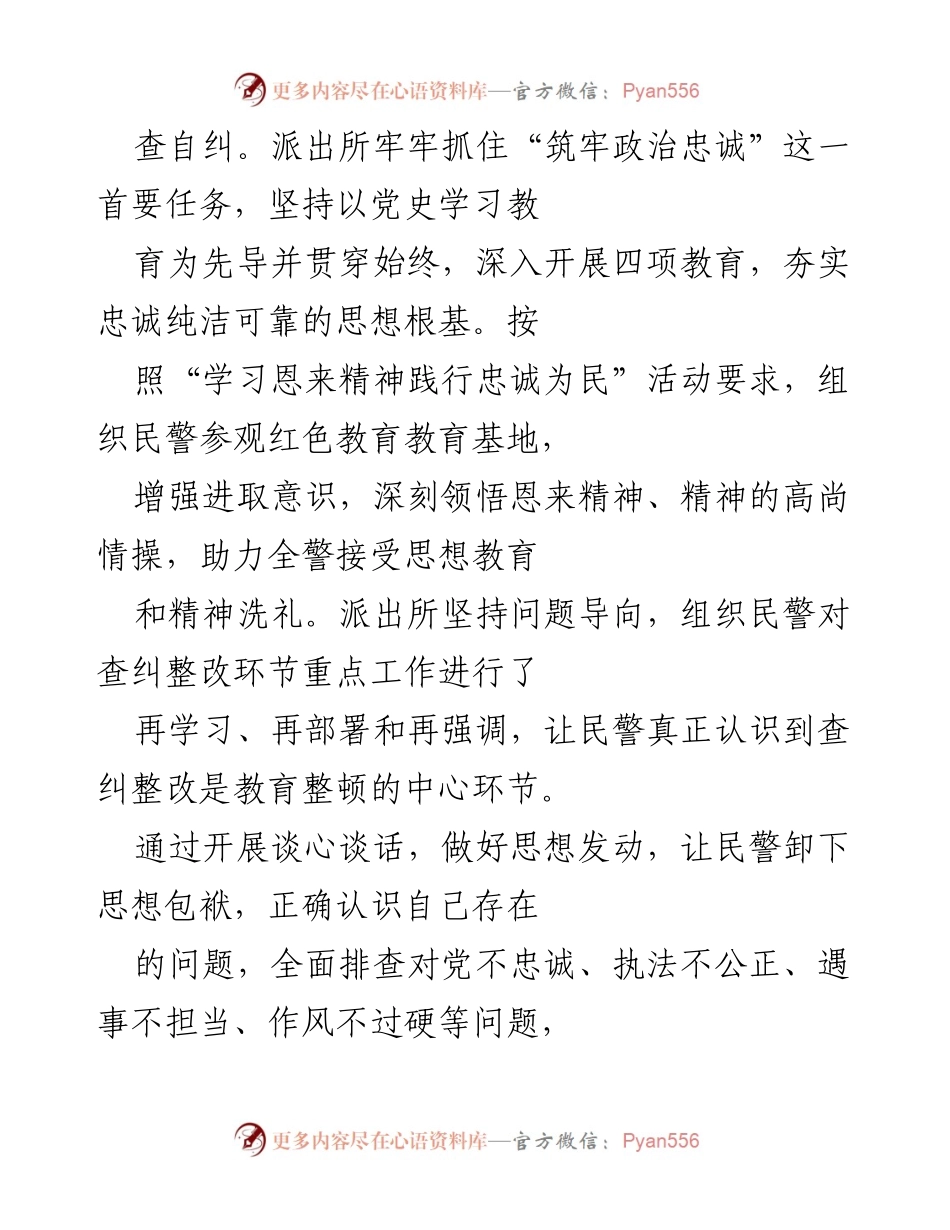 [工作总结] 年度工作汇报 - 加强队伍建设与社会治安维护的年度总结报告.docx_第2页