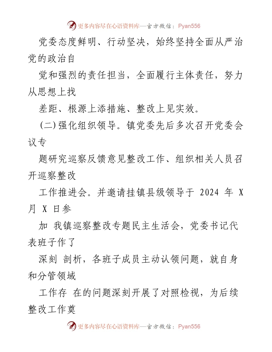 [工作总结] 巡察整改 - 镇关于区委巡察组巡察反馈意见整改进展情况的报告.docx_第2页