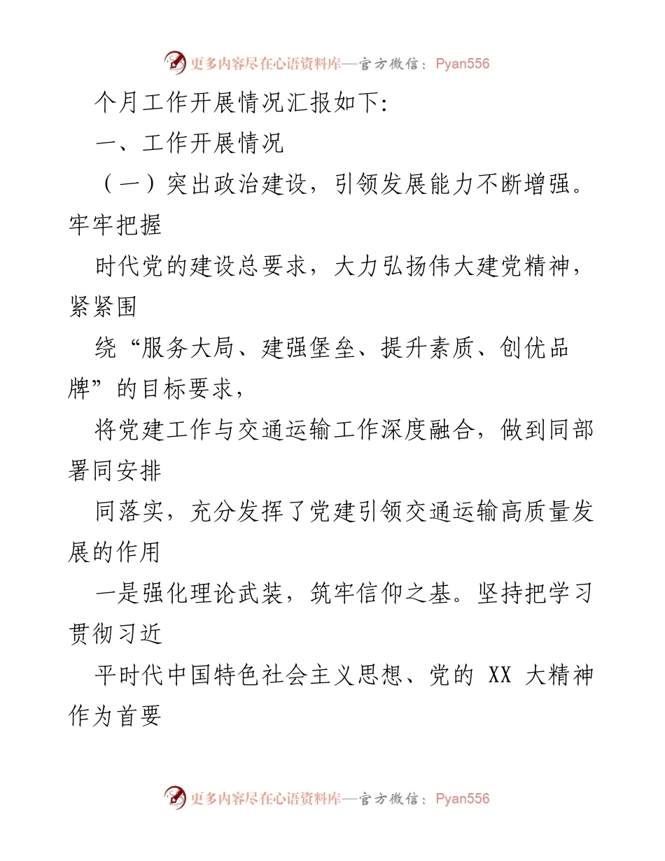 [工作总结] 年度总结 - 2023年某部门交通运输工作总结报告.docx_第2页