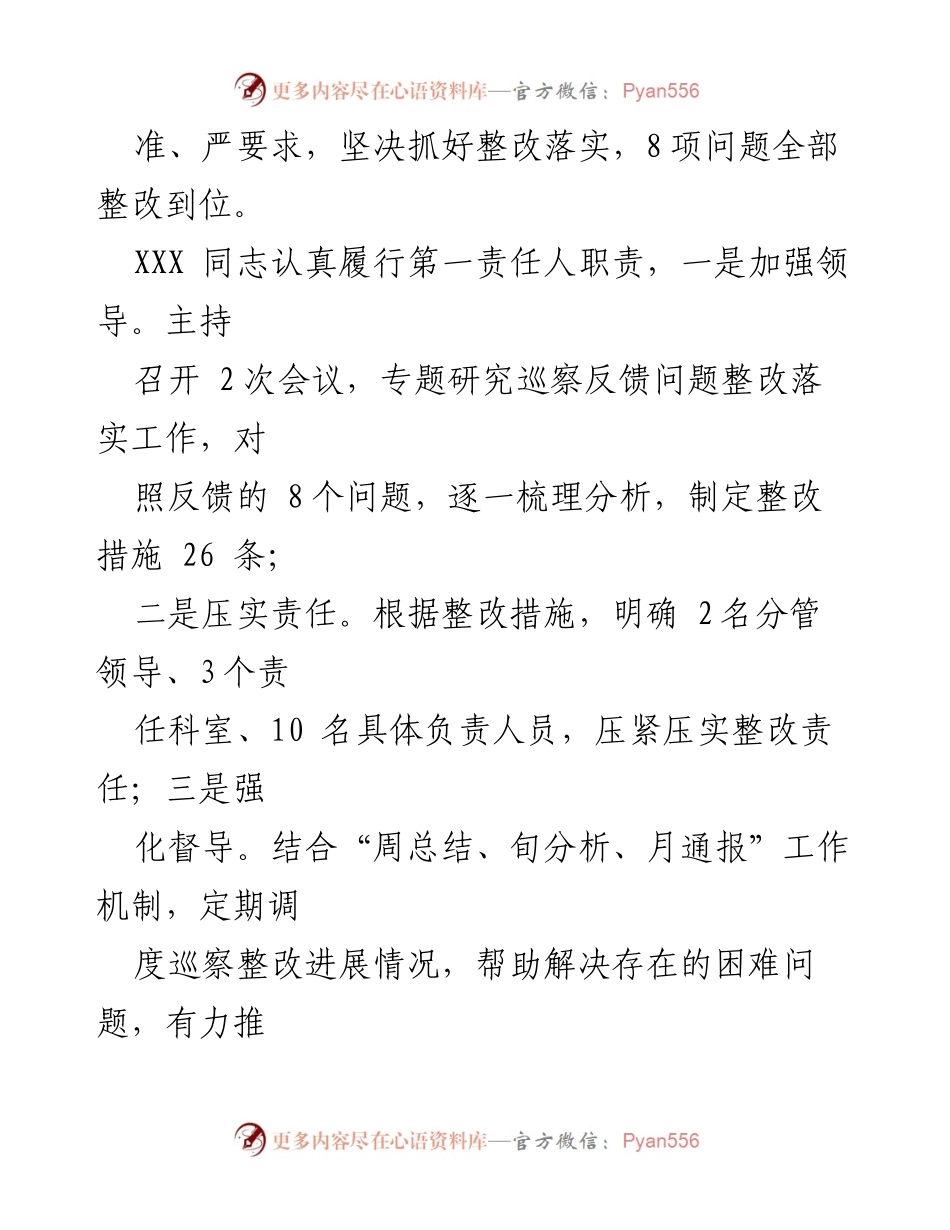 [工作总结] 巡察整改 - XX县司法局市委巡察整改进展情况报告.docx_第2页