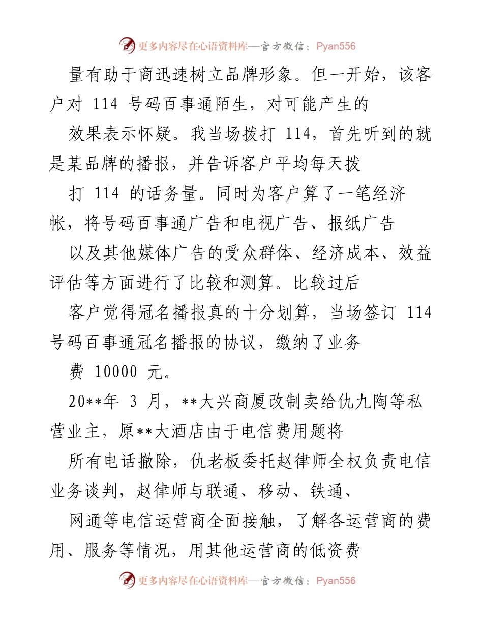 [工作总结] 客户经理 - 电信公司客户经理四年工作总结与成就.docx_第2页