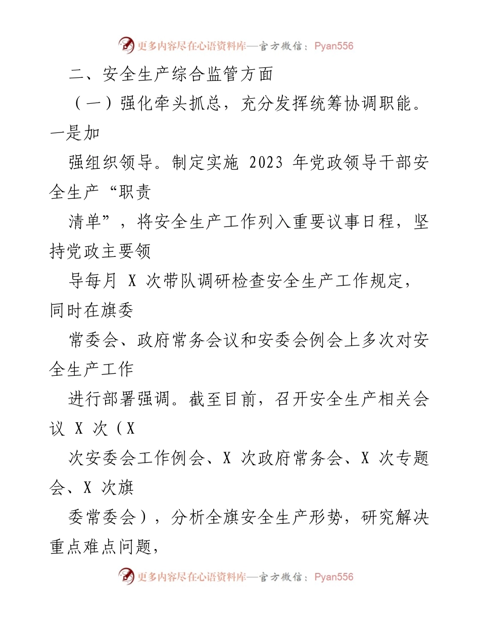 [工作总结] 安全生产与应急管理 - 2023年上半年安全生产与应急管理工作总结.docx_第2页
