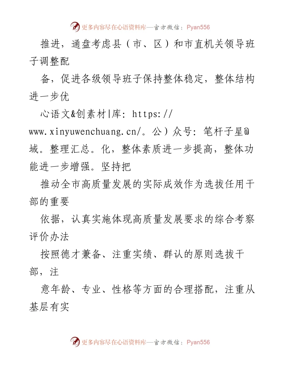 [工作总结] 干部选拔任用 - 全市干部选拔任用工作总结报告.docx_第2页