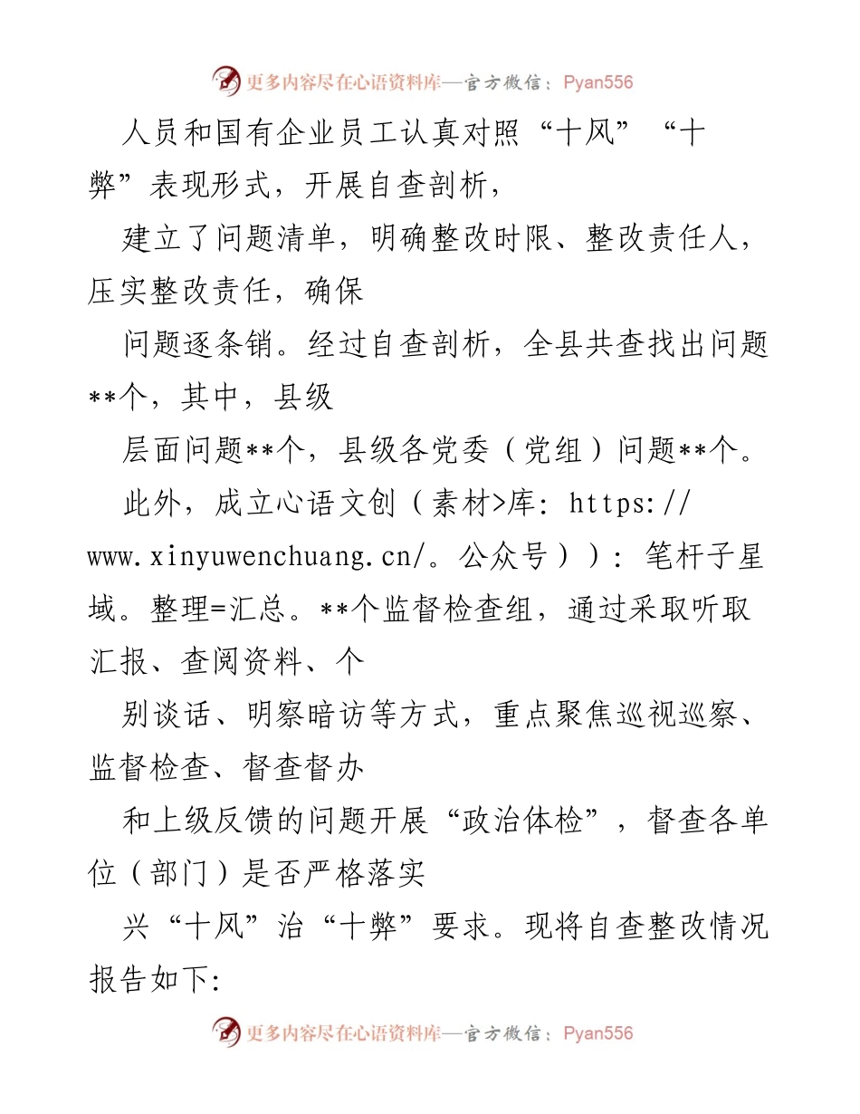 [工作总结] 干部作风专项整治 - 全县干部作风专项整治工作情况报告.docx_第2页