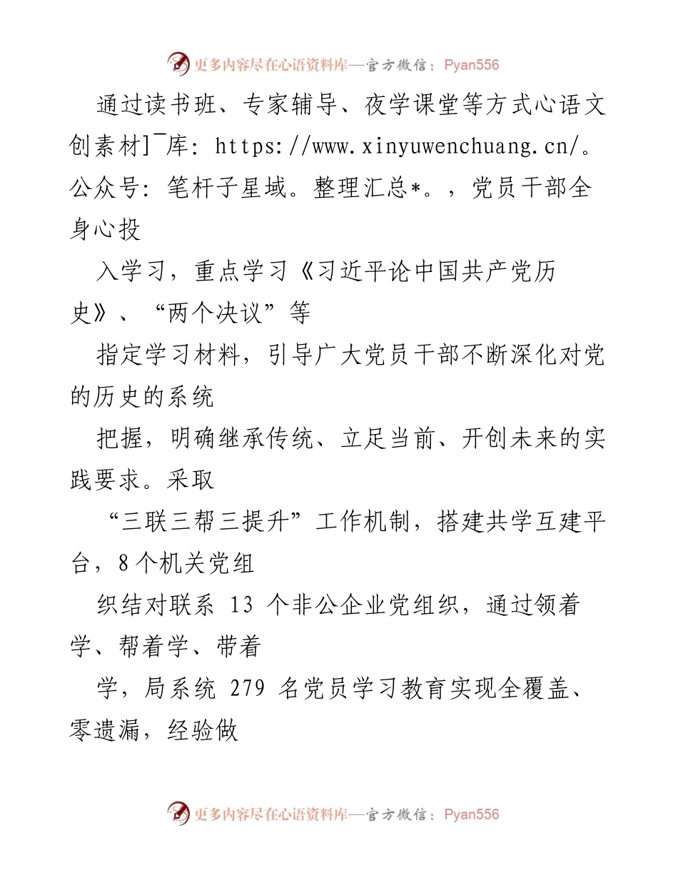 [工作总结] 市直部门 - 2021年度党史学习教育成效总结.docx_第2页