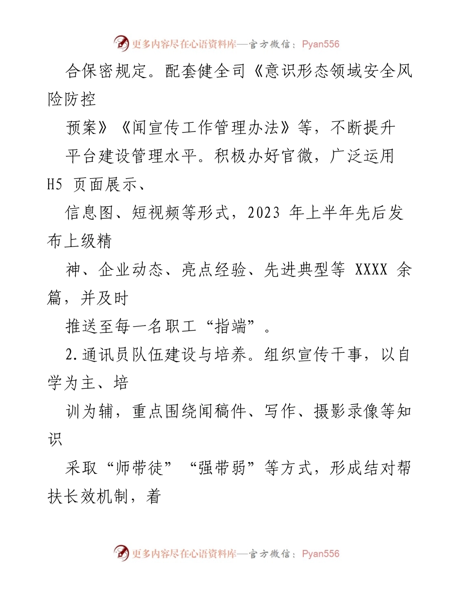 [工作总结] 年中总结 - 2023年上半年宣传工作总结及下半年安排.docx_第2页