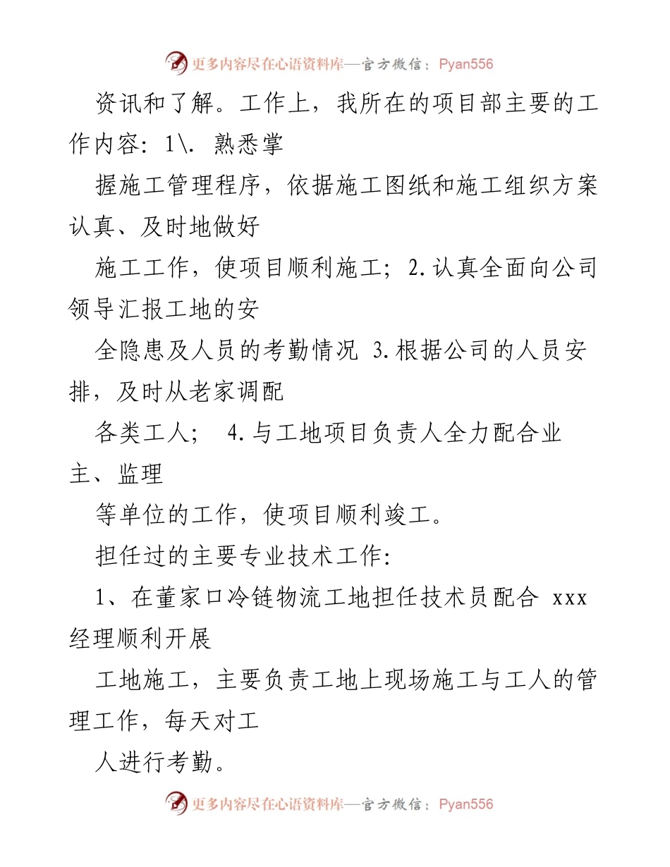 [工作总结] 年度总结 - 20XX年度个人工作总结与反思_3.docx_第2页