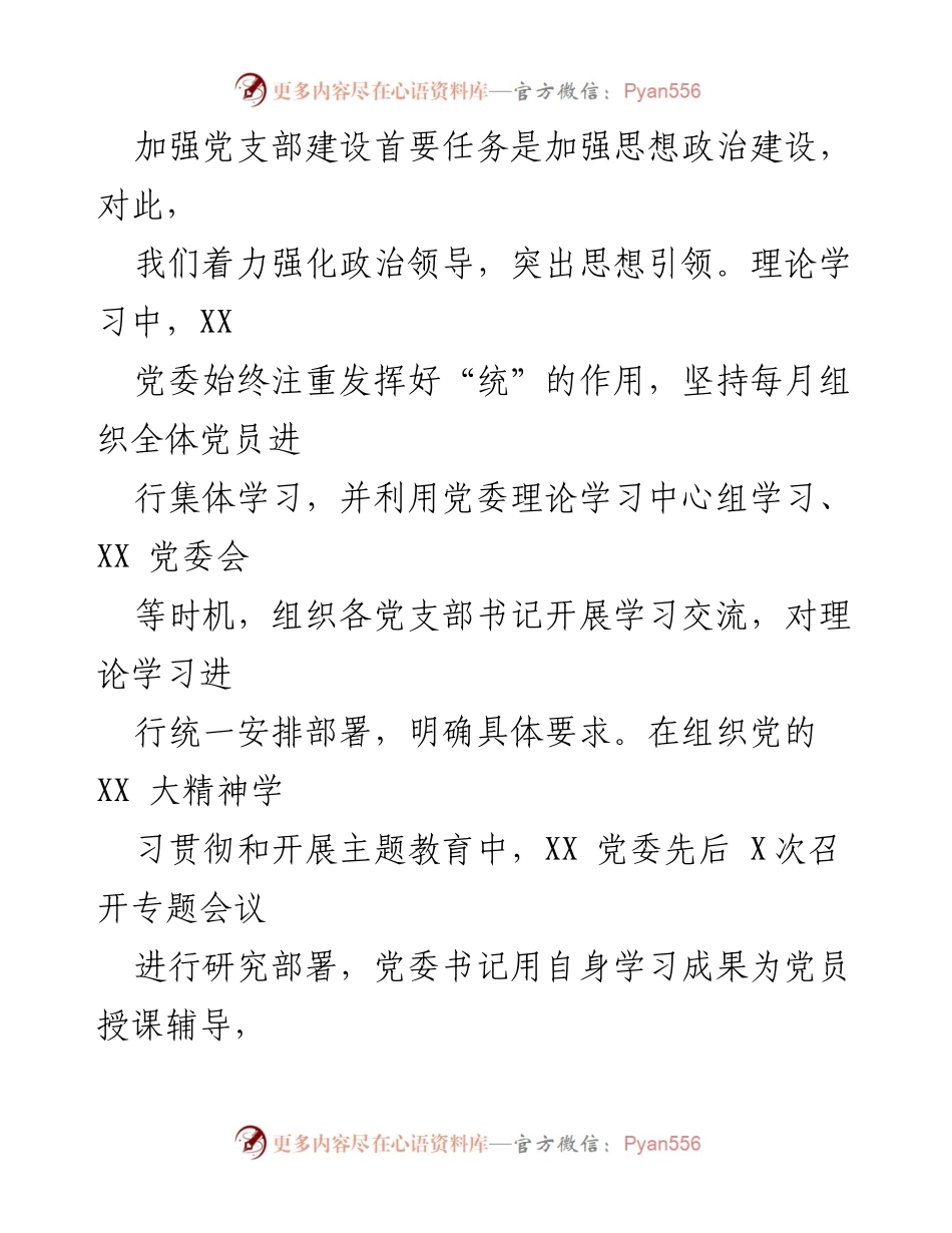 [工作总结] 市直机关 - 2023年度党支部建设工作总结.docx_第2页
